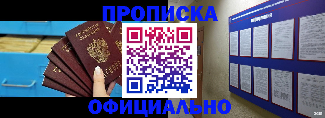 регистрация в Зеленоградске