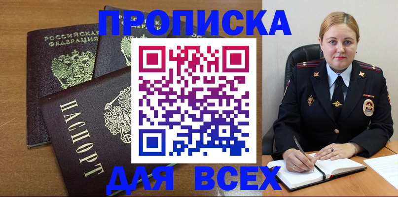 прописка для работы в Зеленоградске